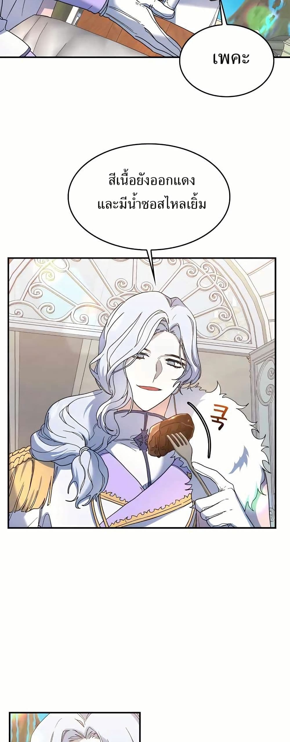 The Cooking Wizard ตอนที่ 23 21