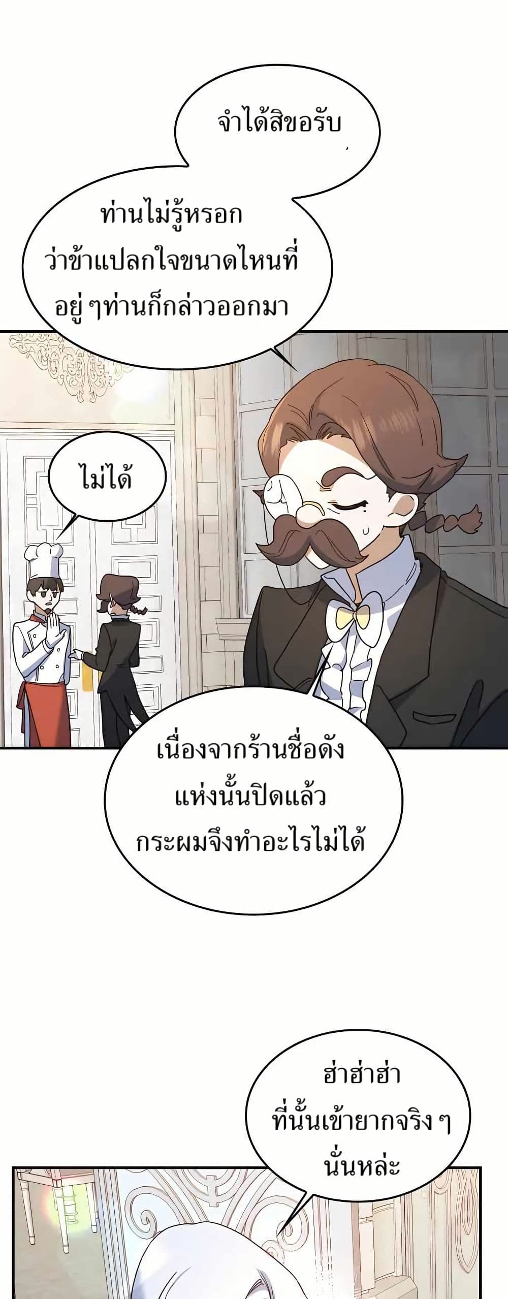 The Cooking Wizard ตอนที่ 23 30
