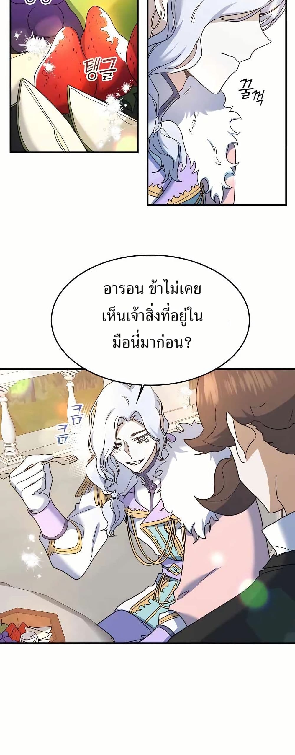 The Cooking Wizard ตอนที่ 23 33