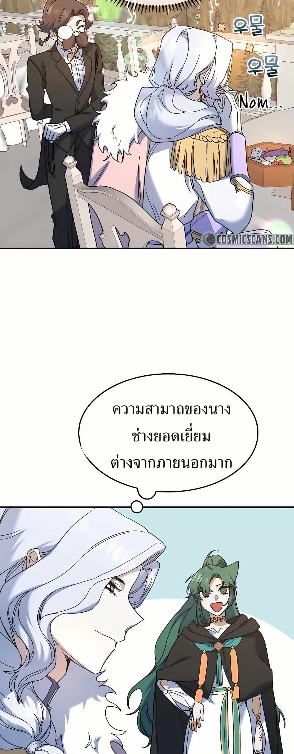 The Cooking Wizard ตอนที่ 23 35