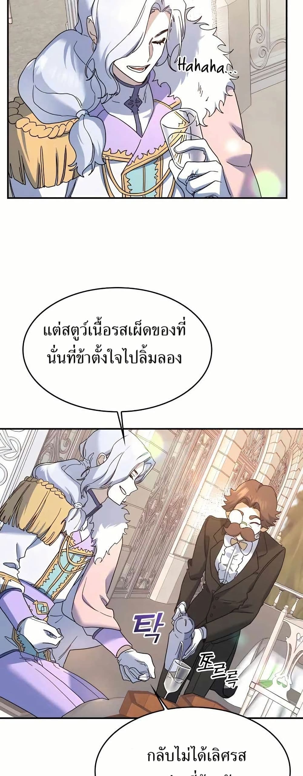 The Cooking Wizard ตอนที่ 23 31