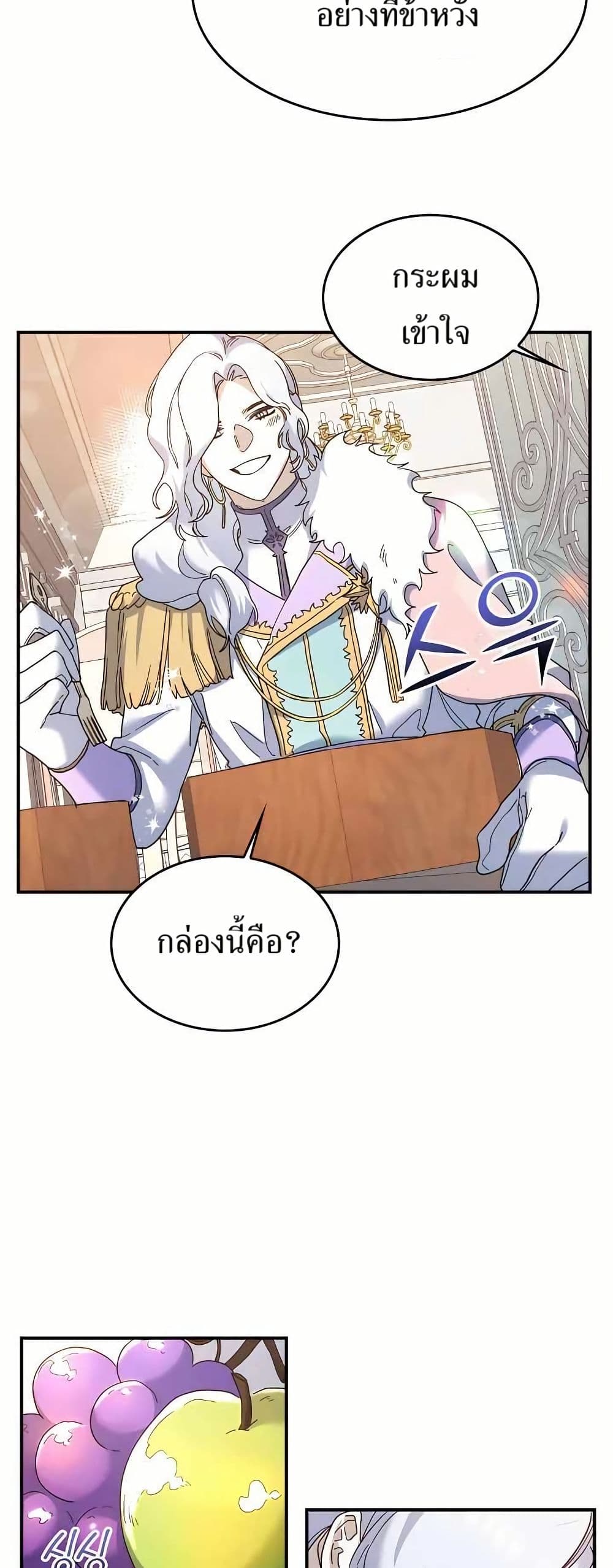 The Cooking Wizard ตอนที่ 23 32