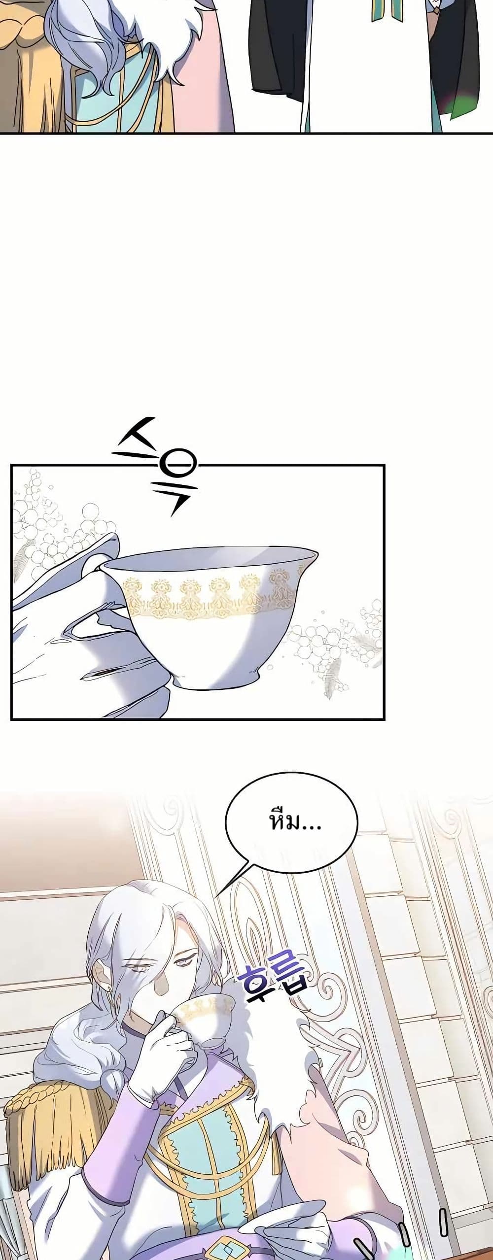 The Cooking Wizard ตอนที่ 23 36