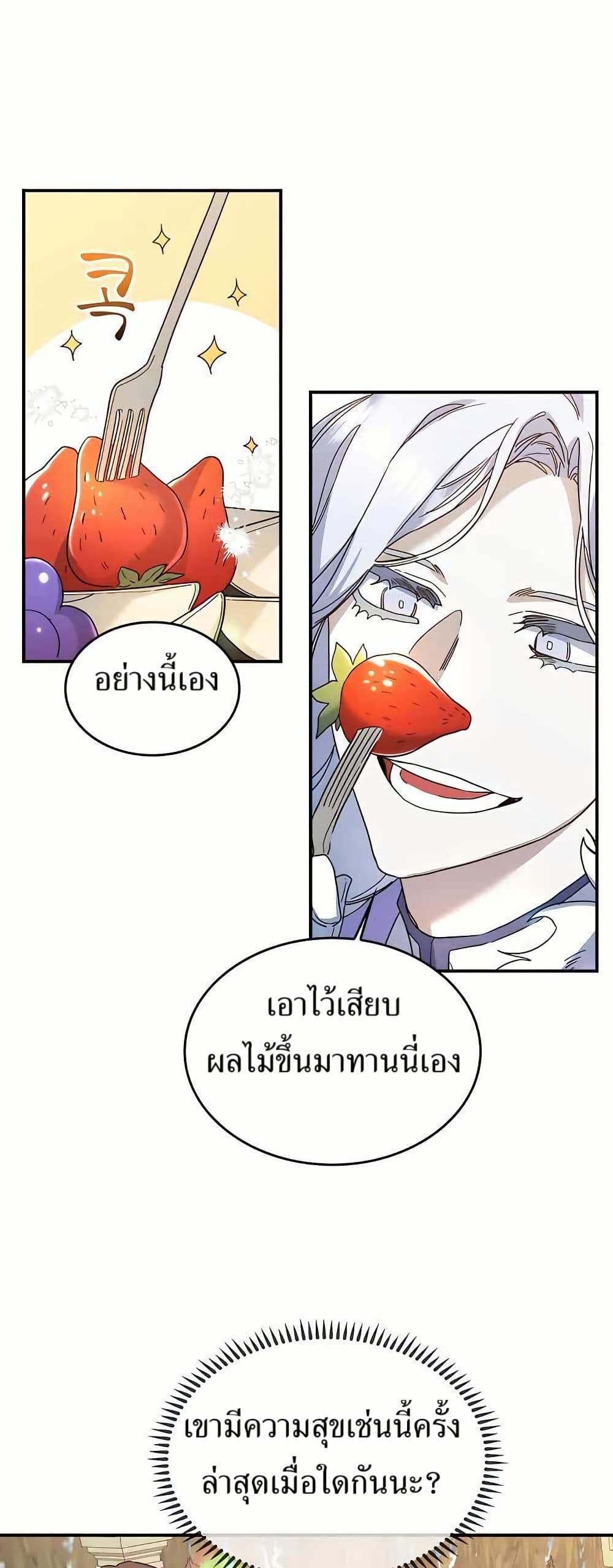 The Cooking Wizard ตอนที่ 23 34