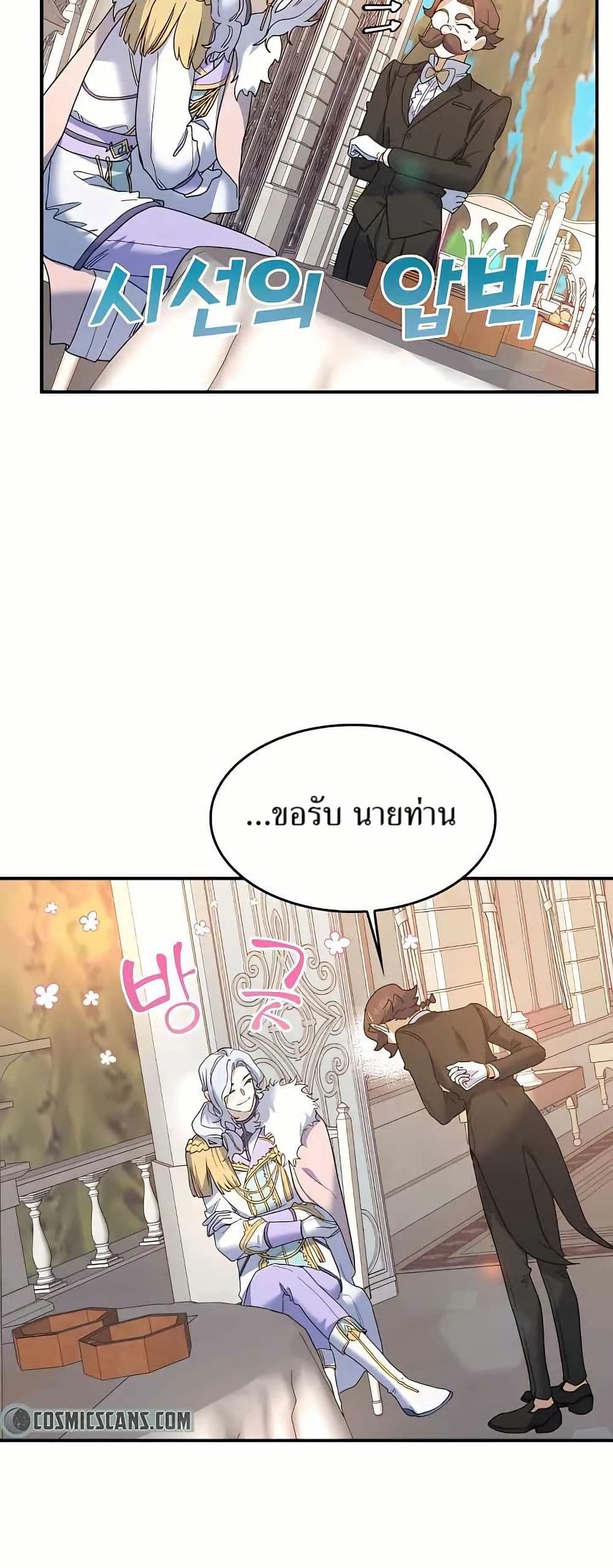 The Cooking Wizard ตอนที่ 23 41