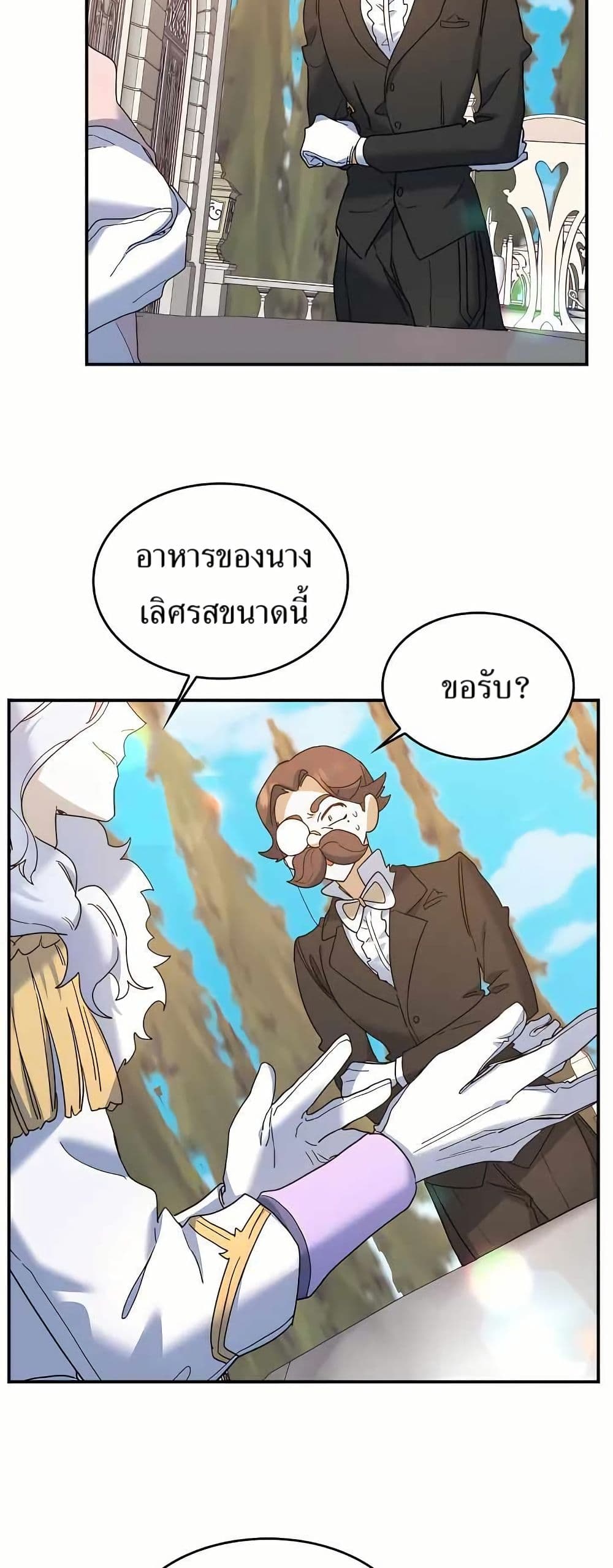 The Cooking Wizard ตอนที่ 23 39