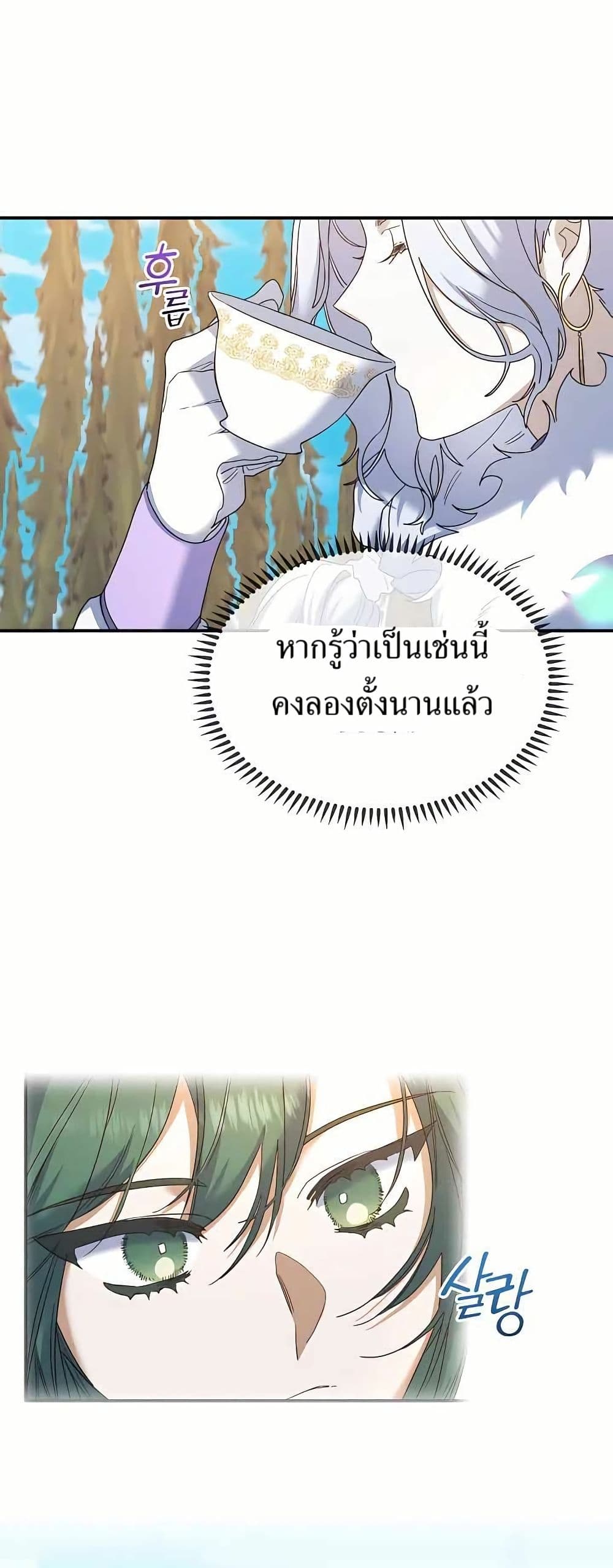 The Cooking Wizard ตอนที่ 23 42
