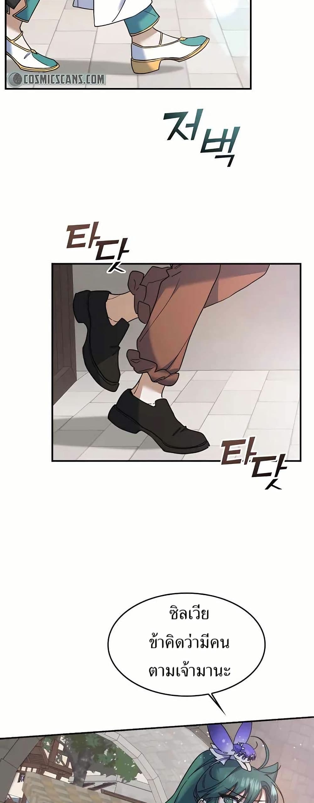 The Cooking Wizard ตอนที่ 23 45