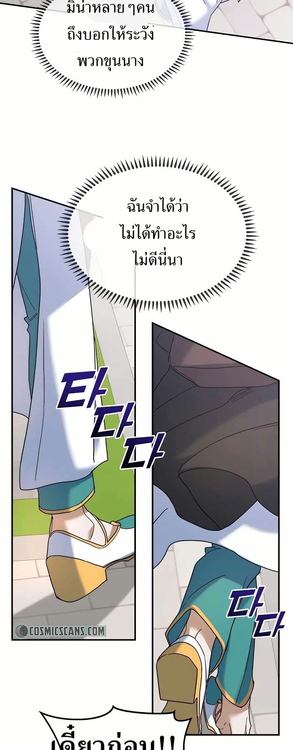 The Cooking Wizard ตอนที่ 23 47