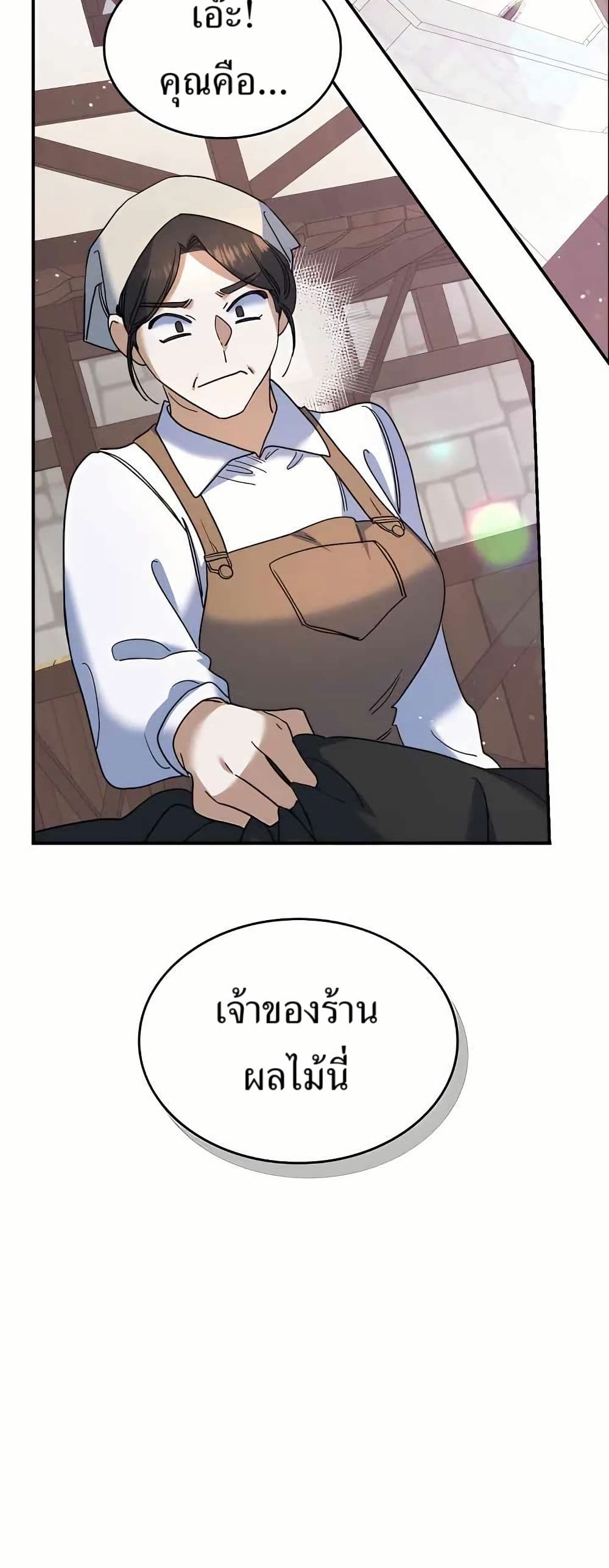 The Cooking Wizard ตอนที่ 23 50