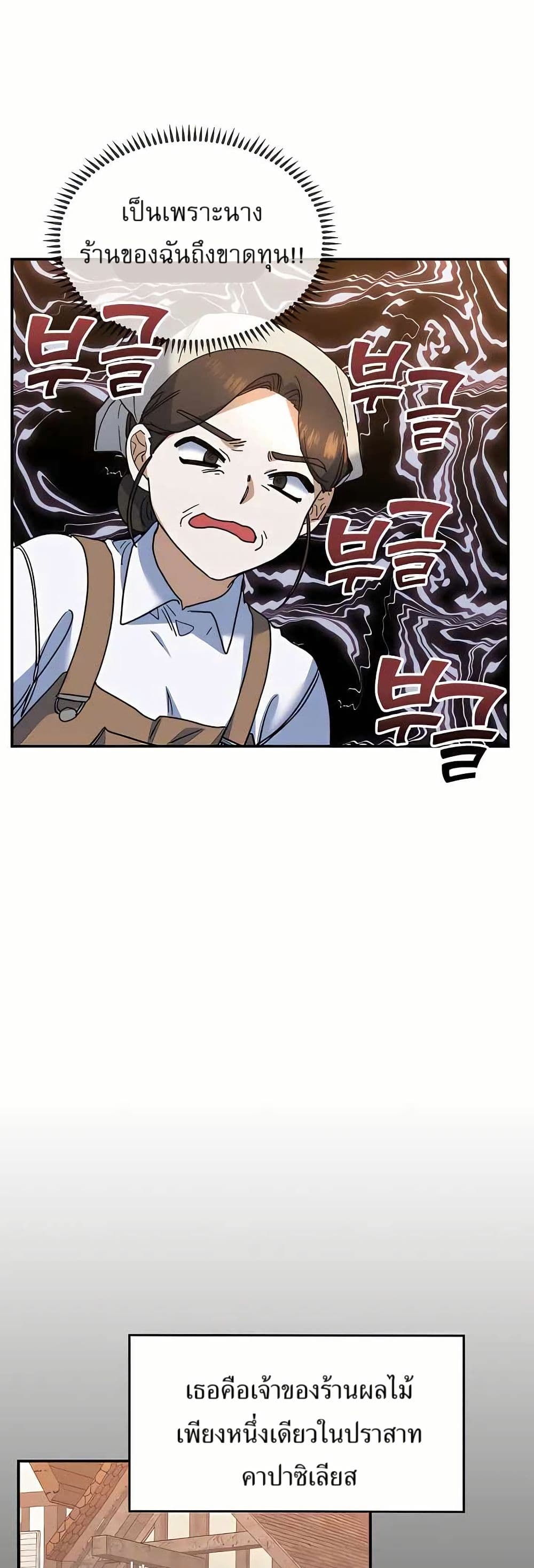 The Cooking Wizard ตอนที่ 24 2