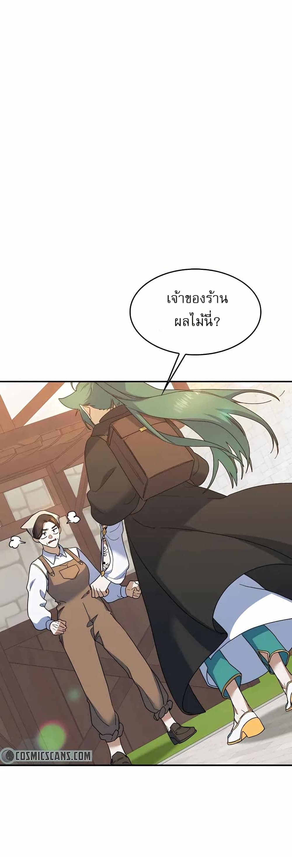 The Cooking Wizard ตอนที่ 24 1
