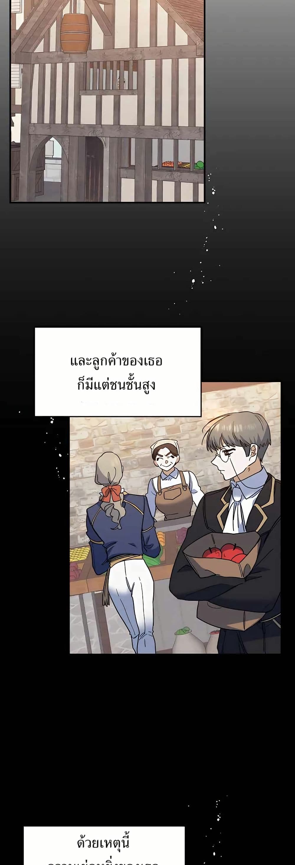 The Cooking Wizard ตอนที่ 24 3