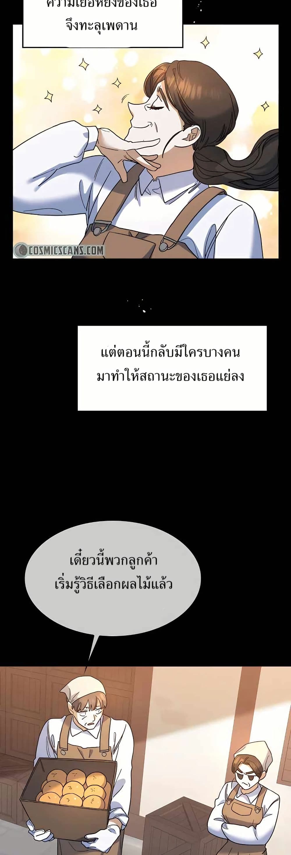 The Cooking Wizard ตอนที่ 24 4