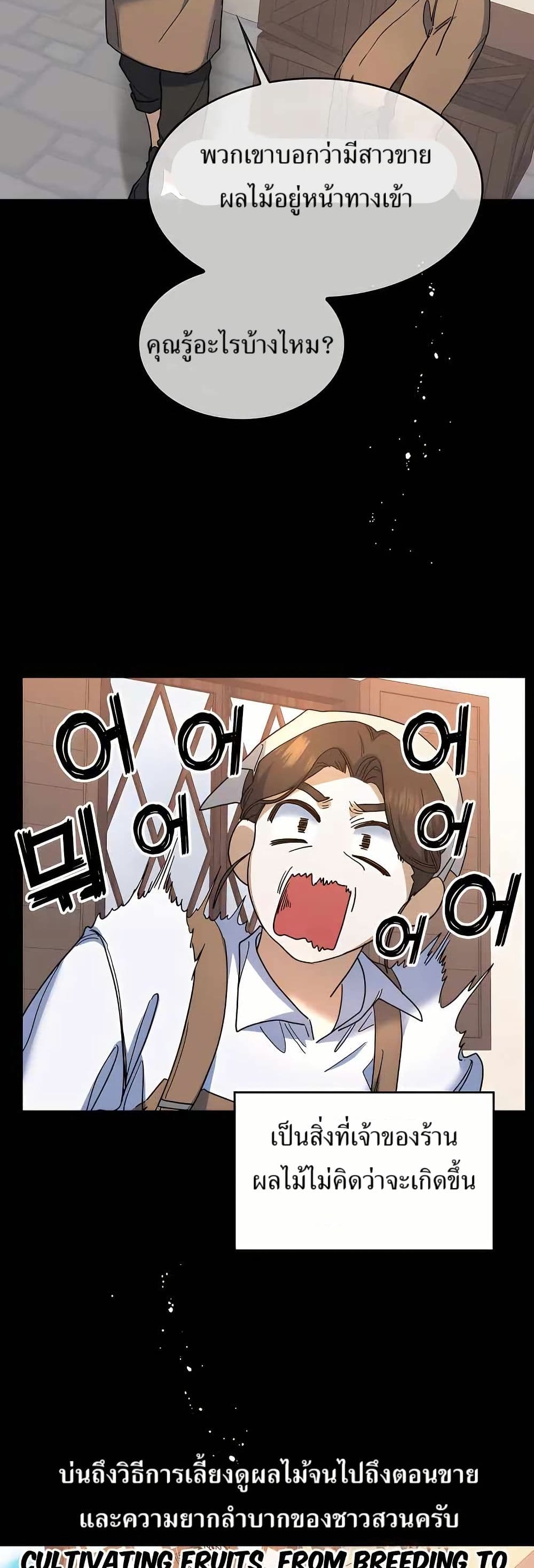 The Cooking Wizard ตอนที่ 24 5