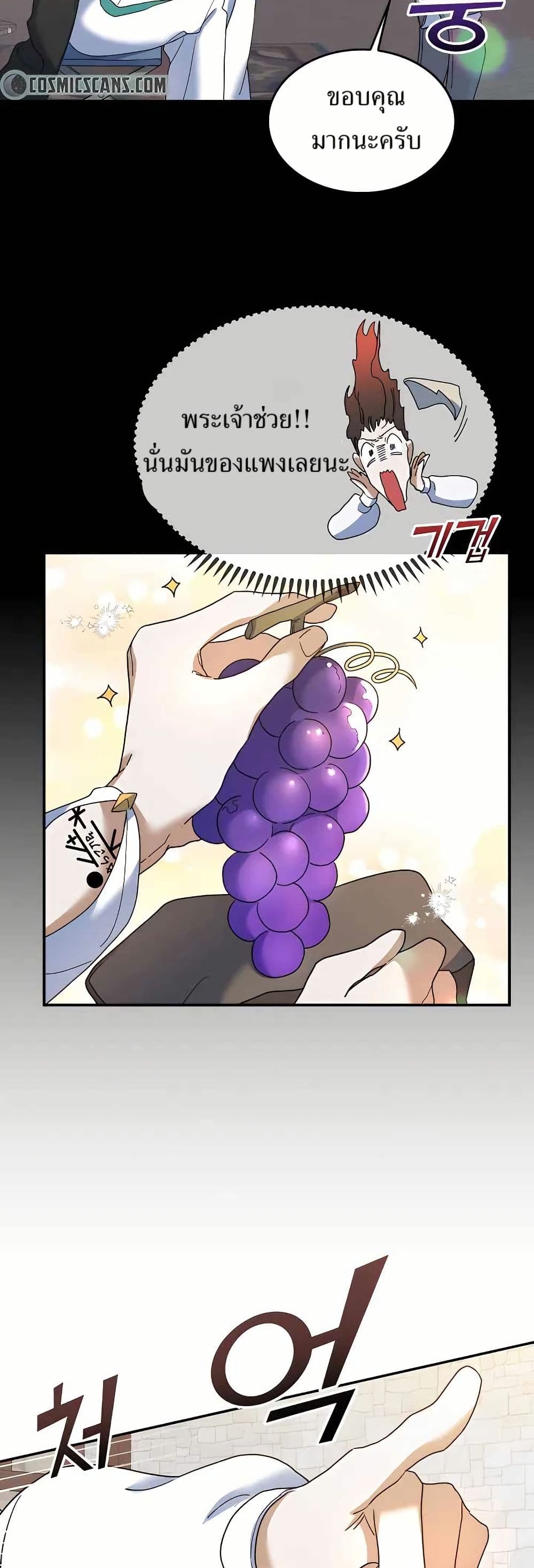 The Cooking Wizard ตอนที่ 24 8