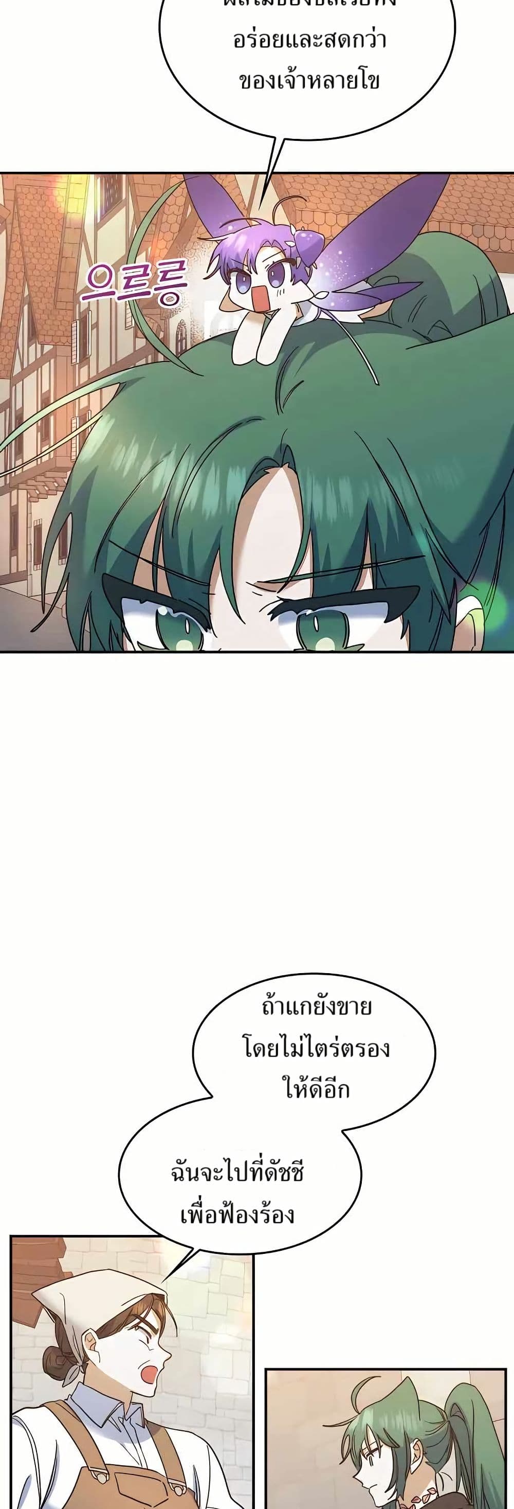 The Cooking Wizard ตอนที่ 24 12