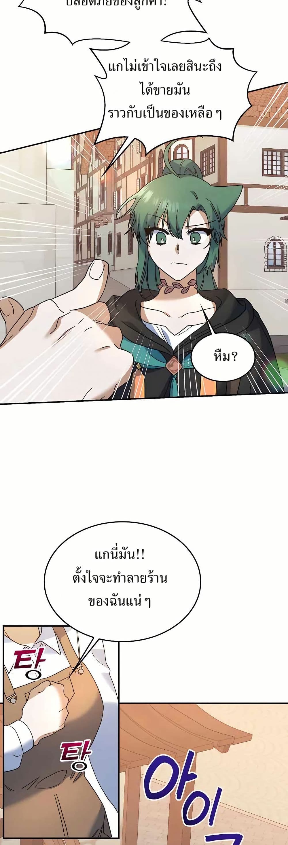 The Cooking Wizard ตอนที่ 24 10