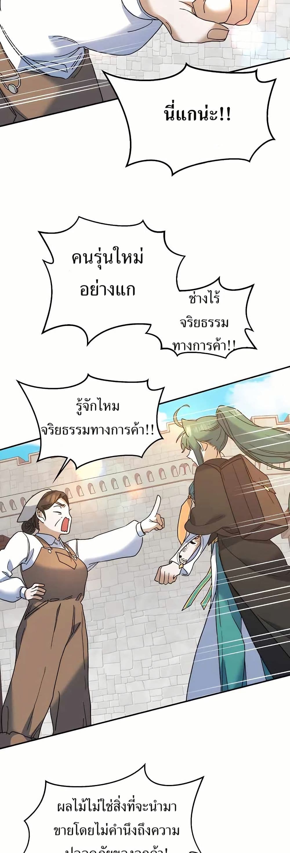 The Cooking Wizard ตอนที่ 24 9