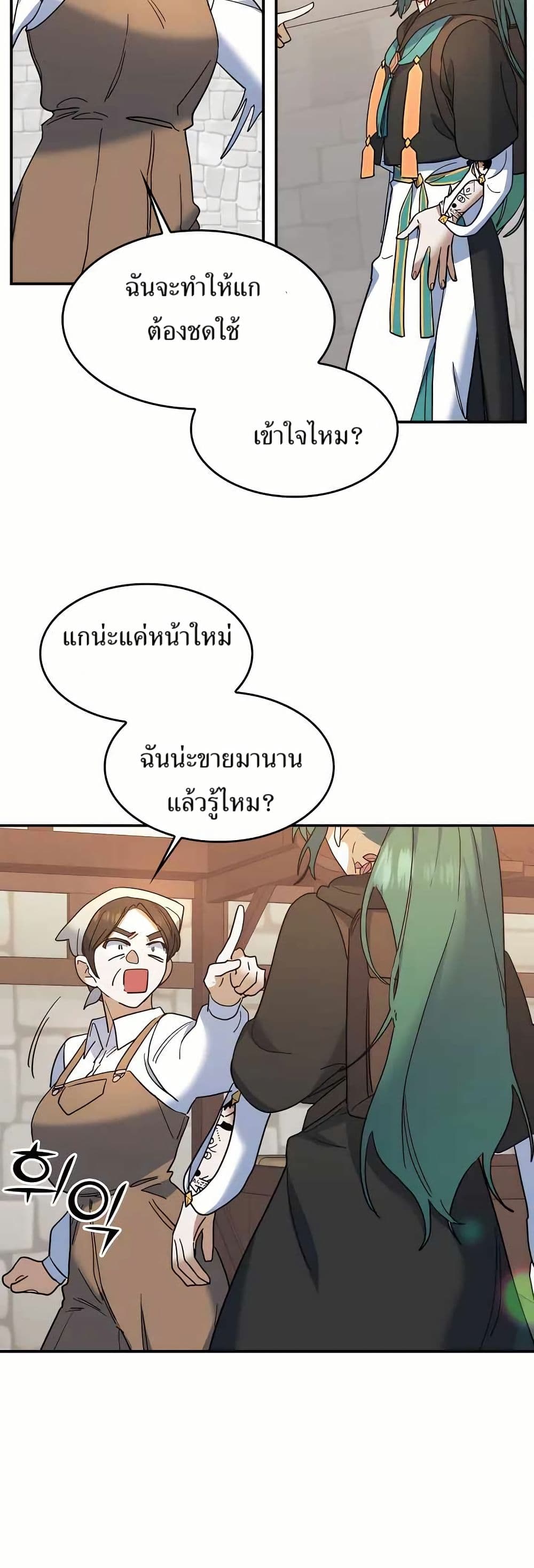 The Cooking Wizard ตอนที่ 24 13