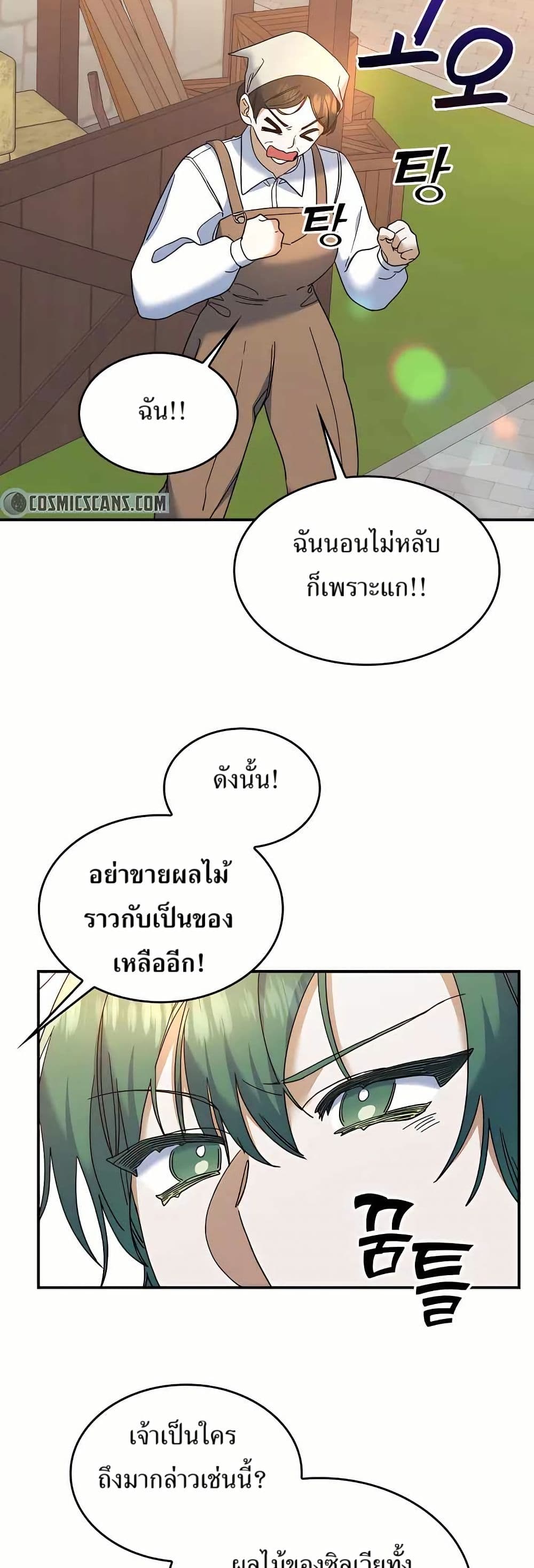 The Cooking Wizard ตอนที่ 24 11