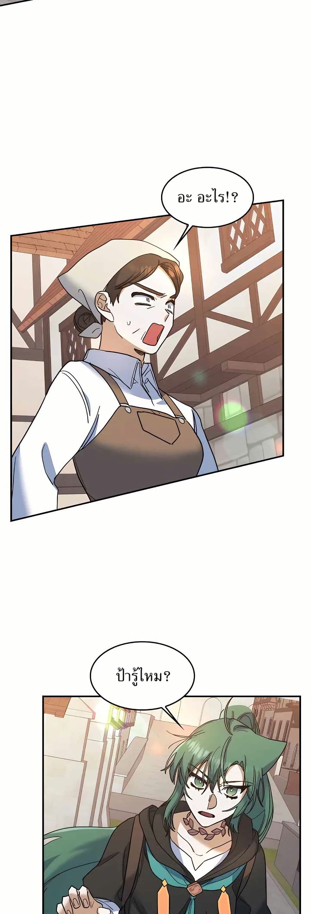 The Cooking Wizard ตอนที่ 24 15