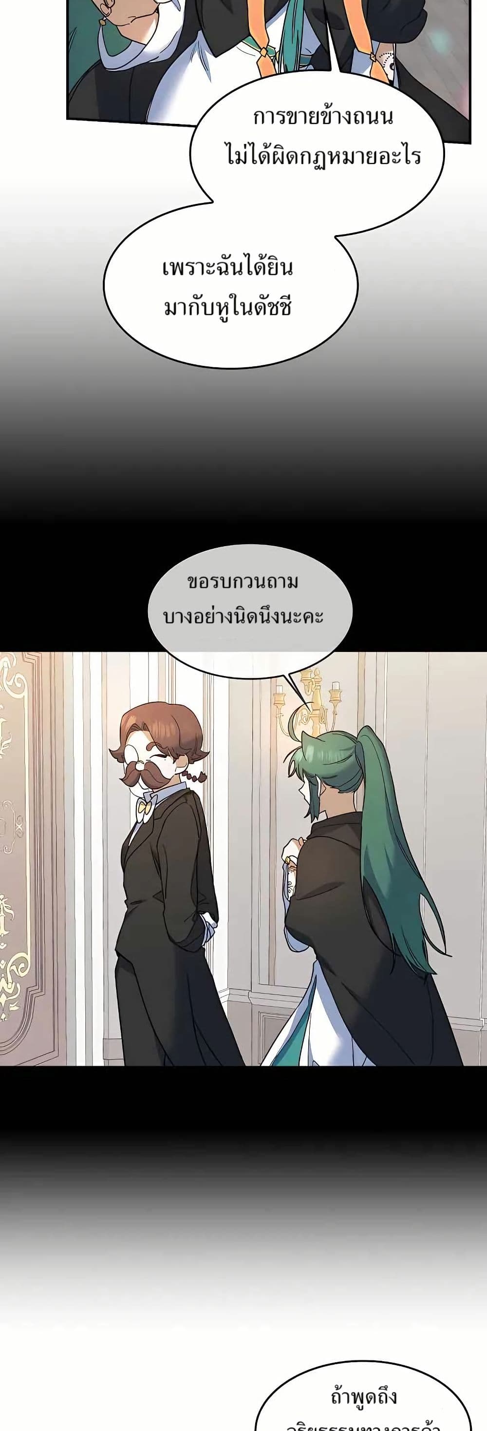 The Cooking Wizard ตอนที่ 24 16