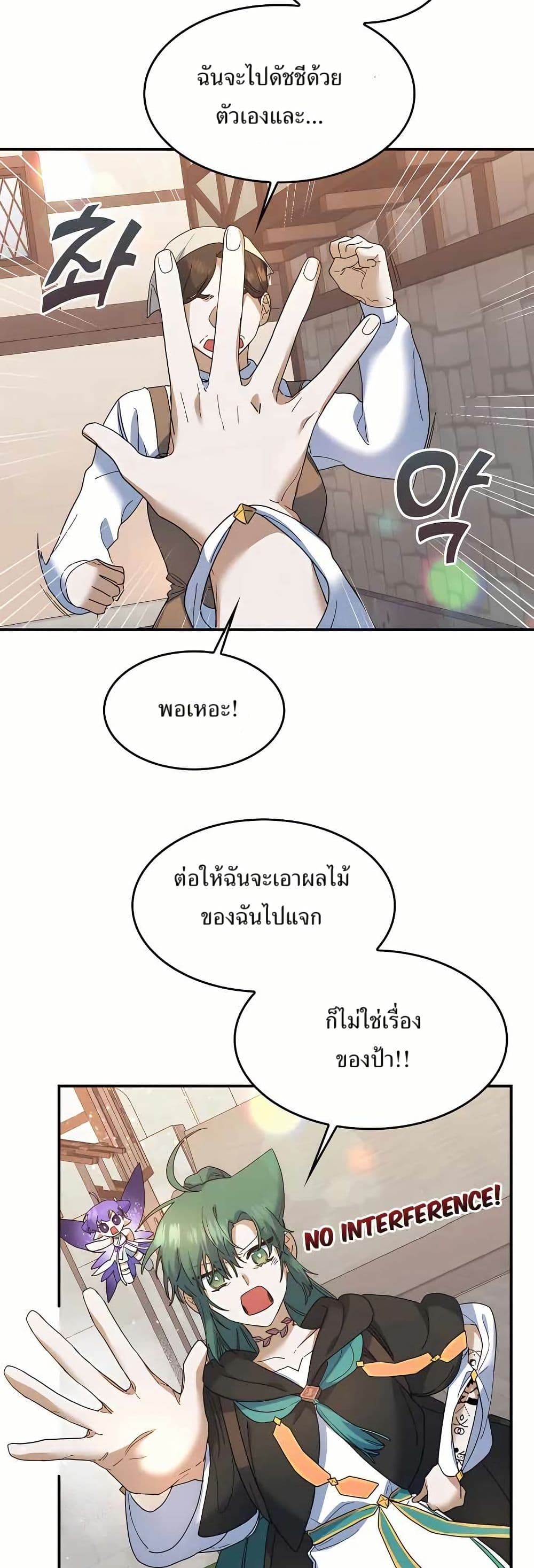 The Cooking Wizard ตอนที่ 24 19