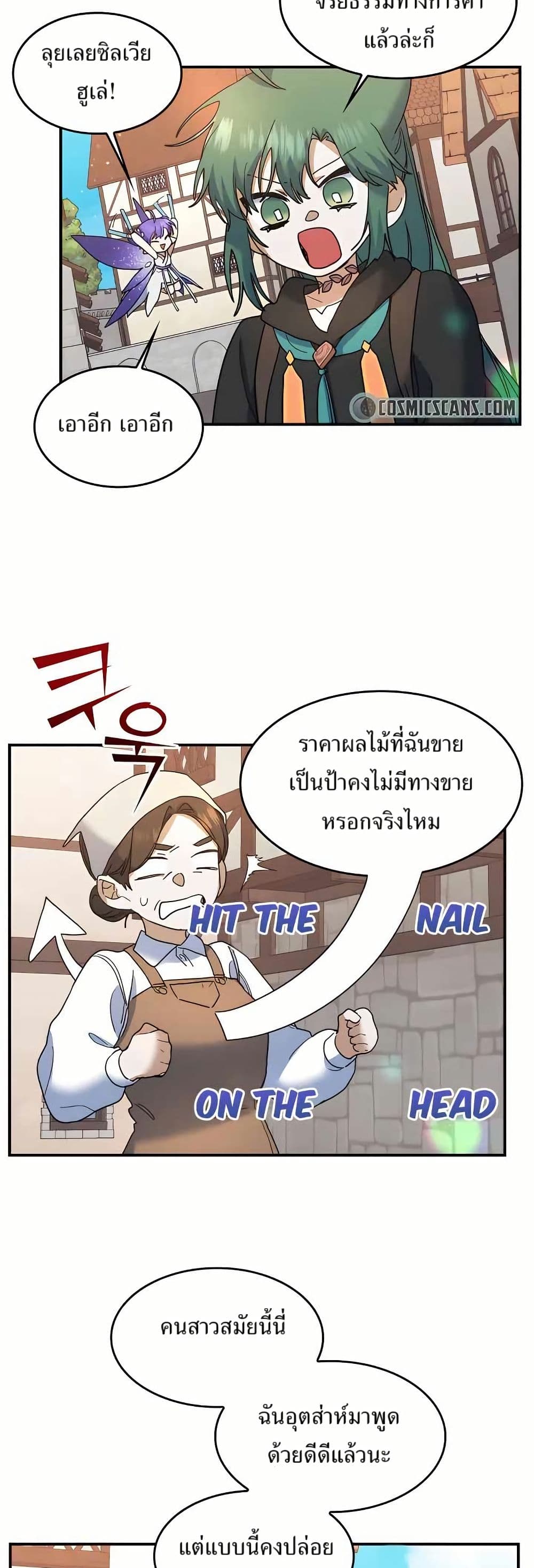 The Cooking Wizard ตอนที่ 24 17