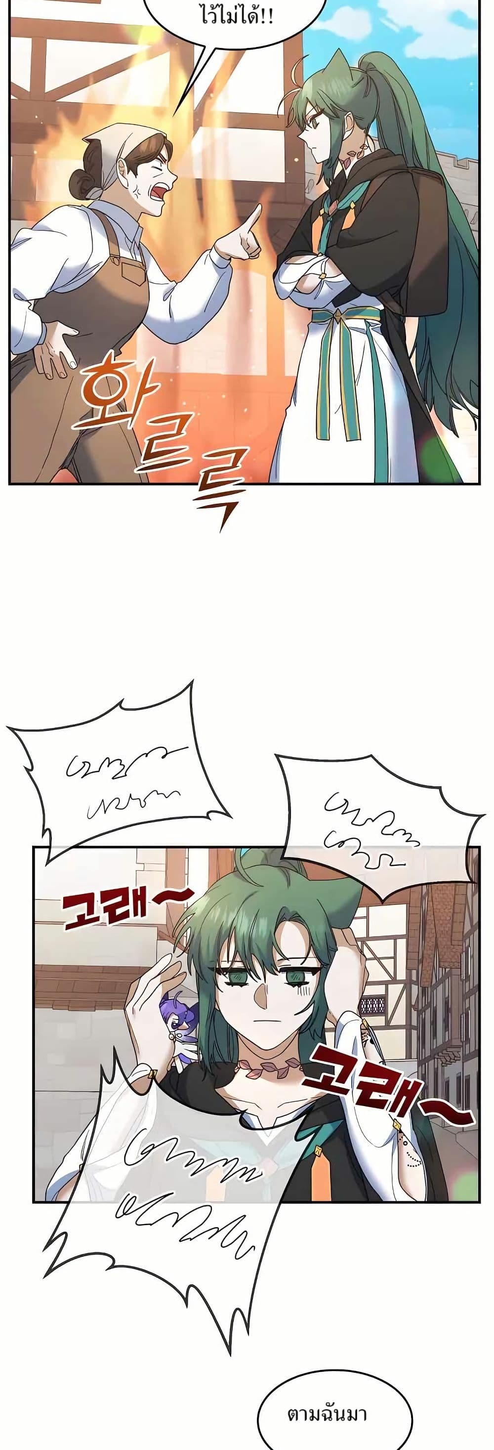 The Cooking Wizard ตอนที่ 24 18