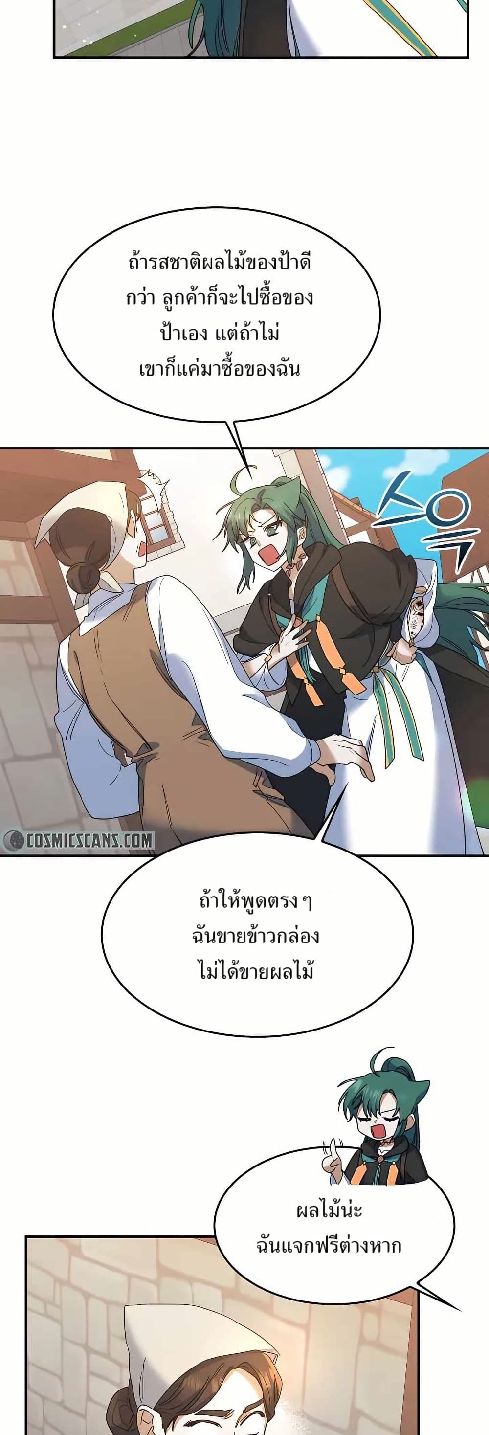 The Cooking Wizard ตอนที่ 24 20