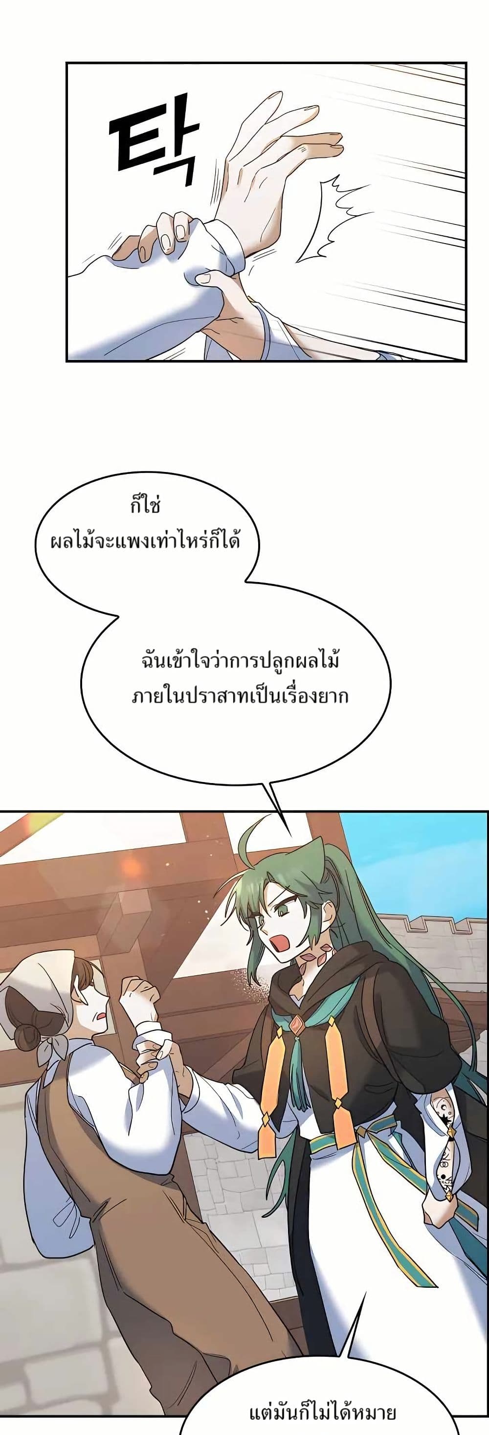 The Cooking Wizard ตอนที่ 24 22