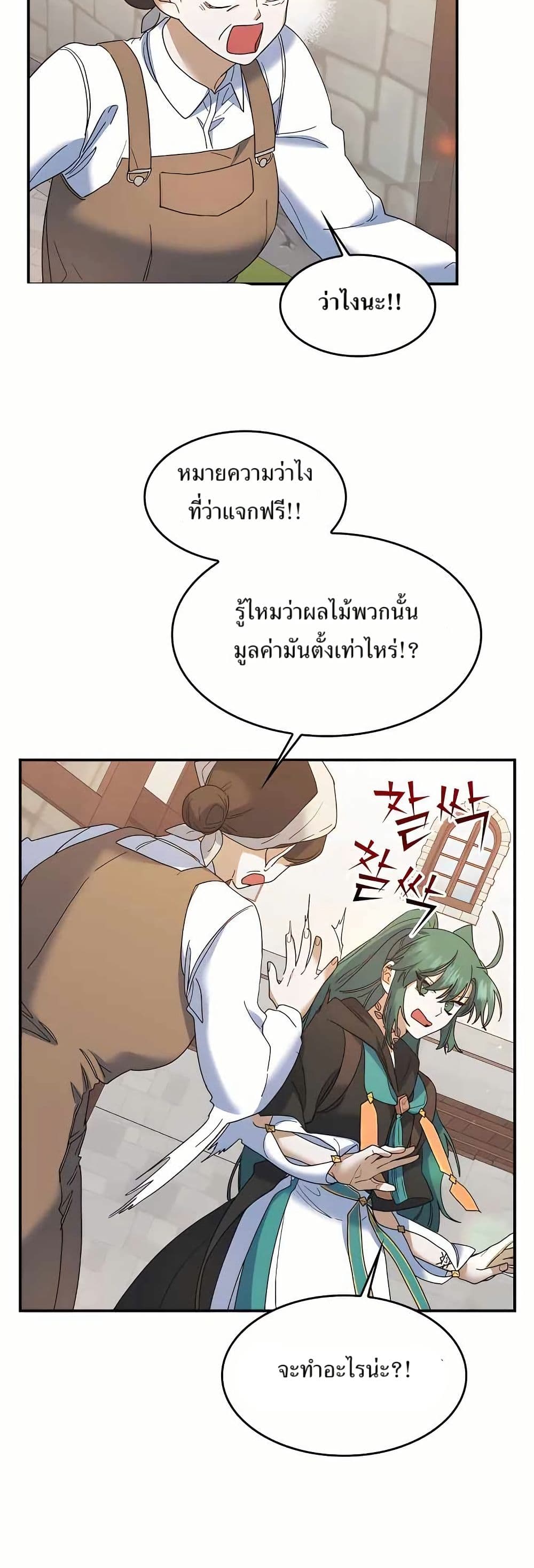 The Cooking Wizard ตอนที่ 24 21