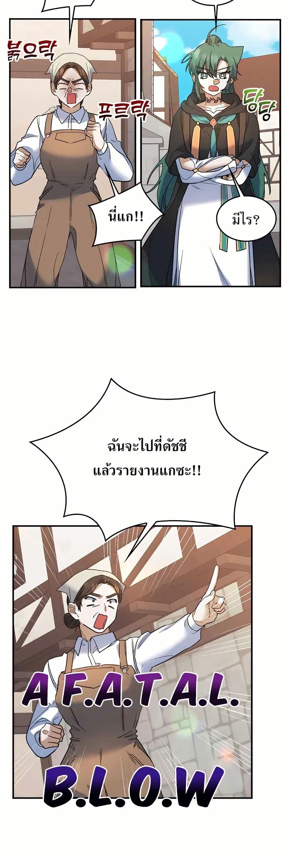 The Cooking Wizard ตอนที่ 24 24