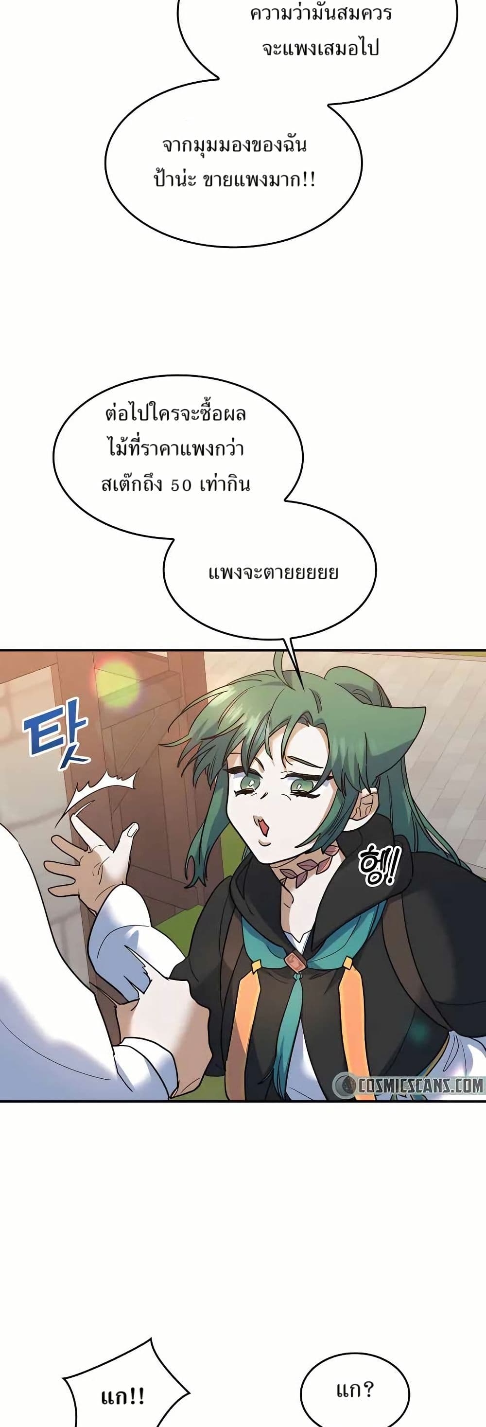 The Cooking Wizard ตอนที่ 24 23