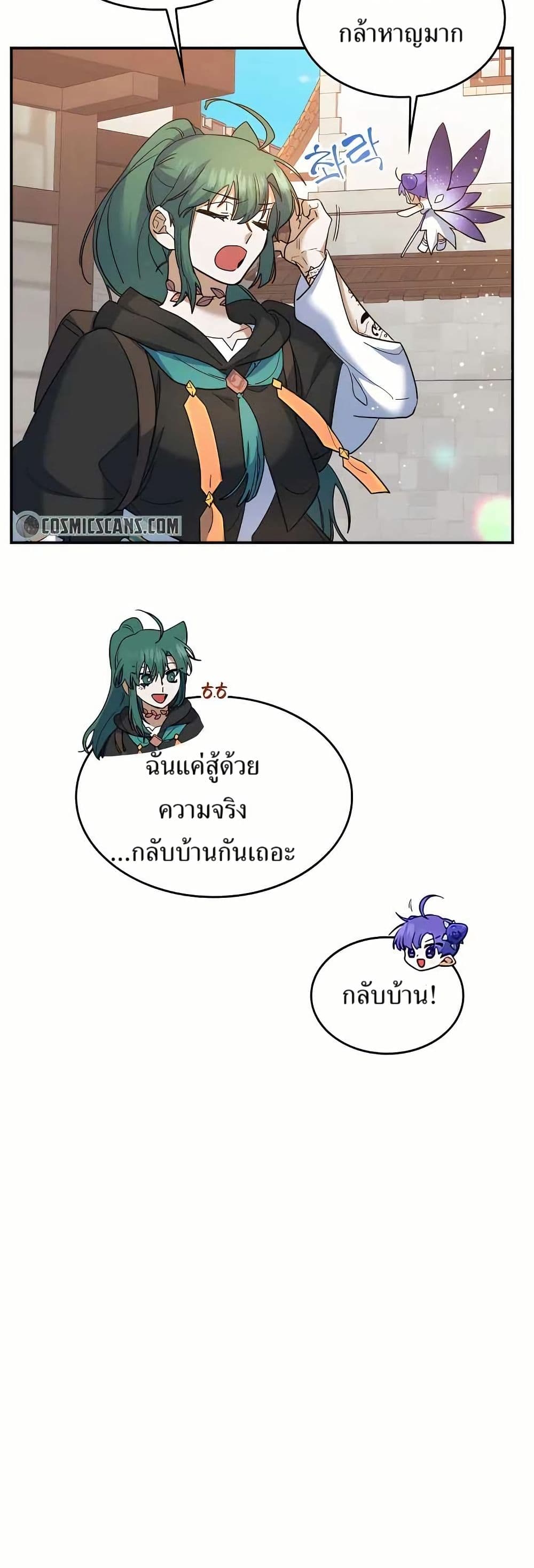 The Cooking Wizard ตอนที่ 24 29