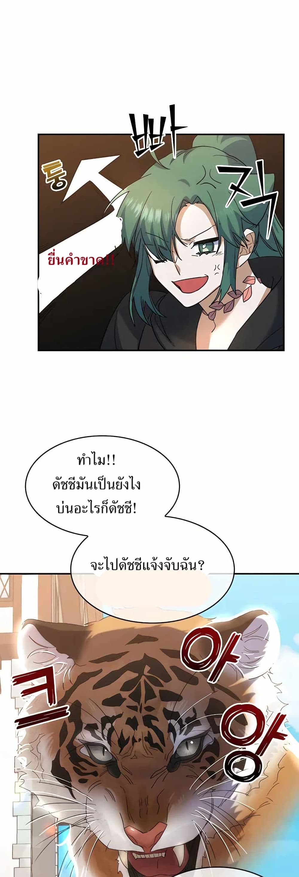 The Cooking Wizard ตอนที่ 24 25