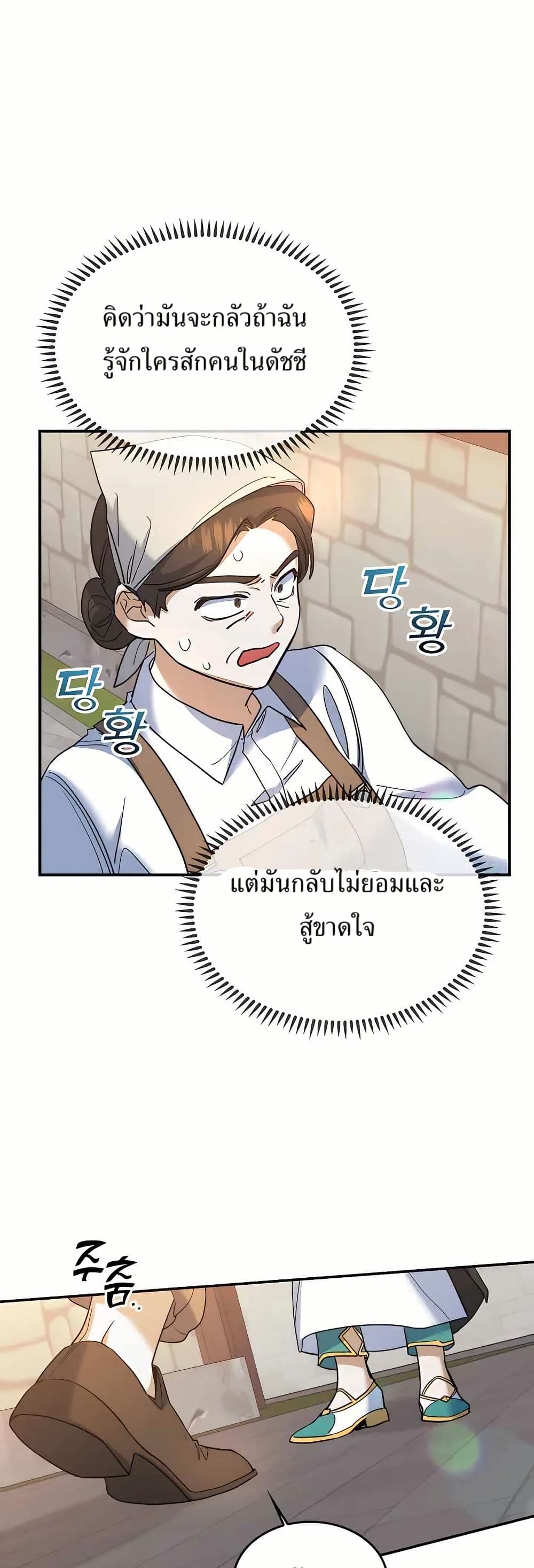 The Cooking Wizard ตอนที่ 24 27