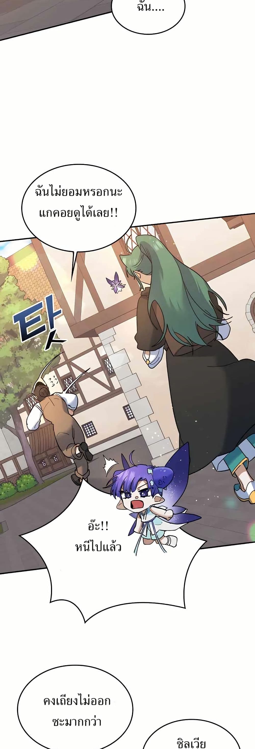 The Cooking Wizard ตอนที่ 24 28