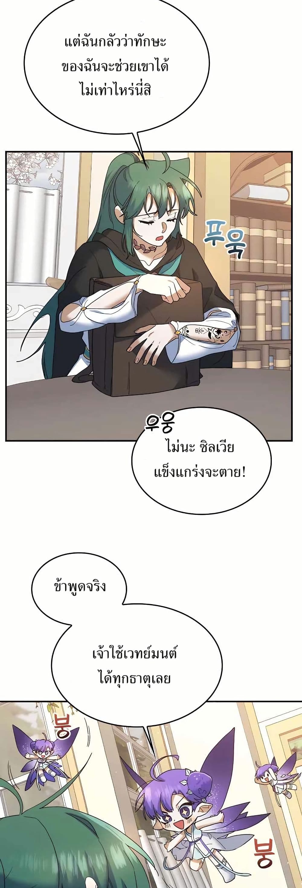 The Cooking Wizard ตอนที่ 24 33