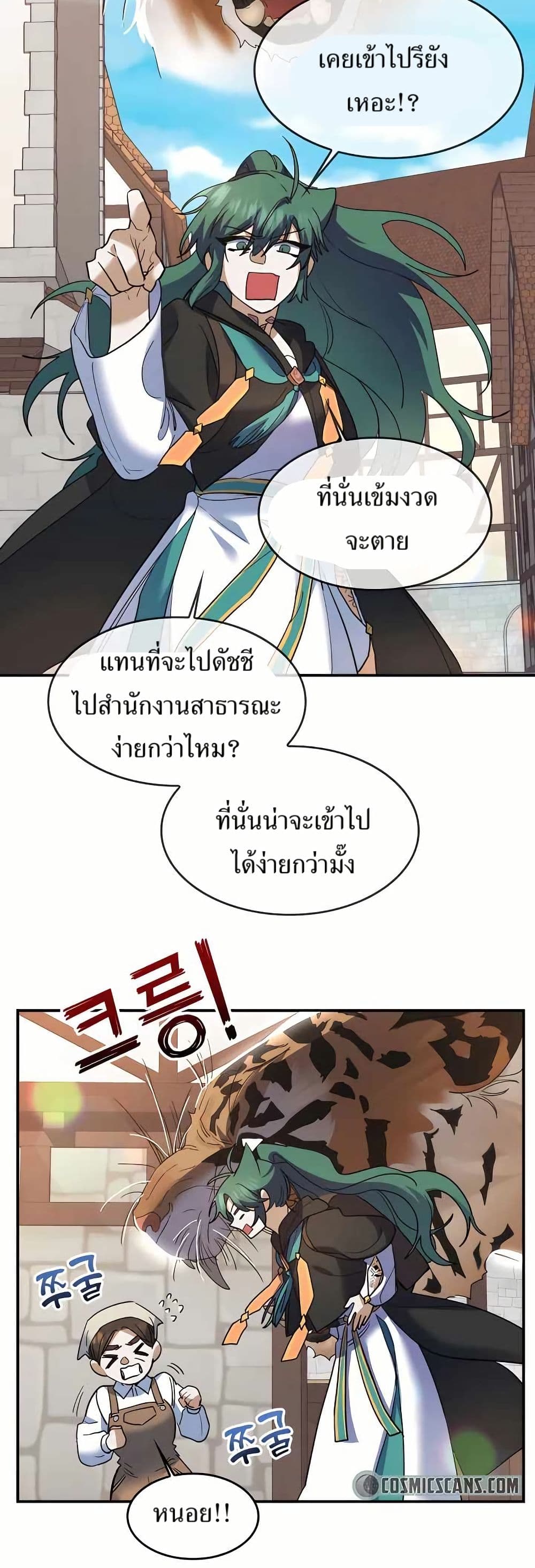 The Cooking Wizard ตอนที่ 24 26