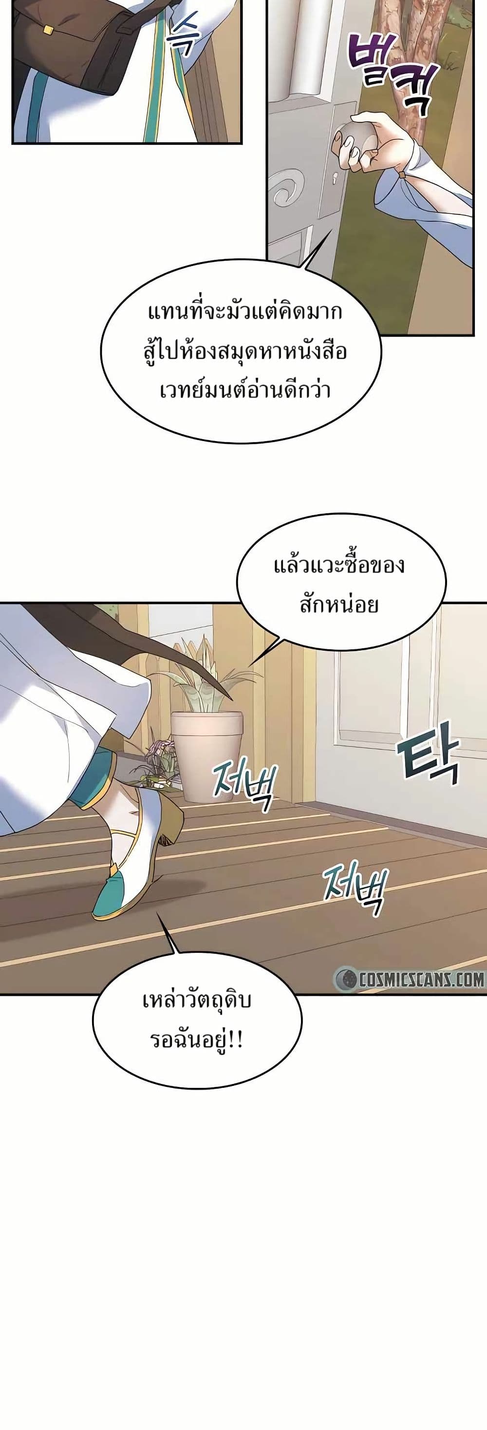 The Cooking Wizard ตอนที่ 24 35