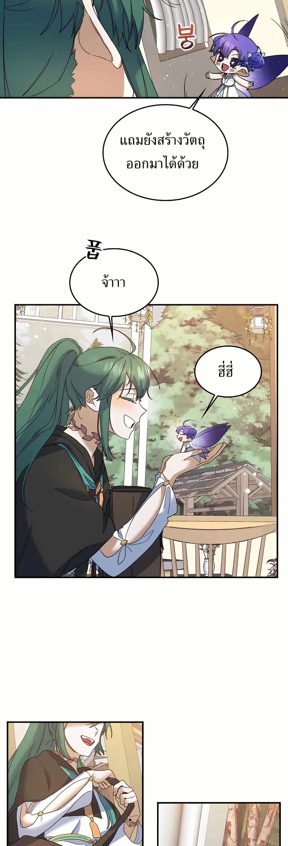 The Cooking Wizard ตอนที่ 24 34