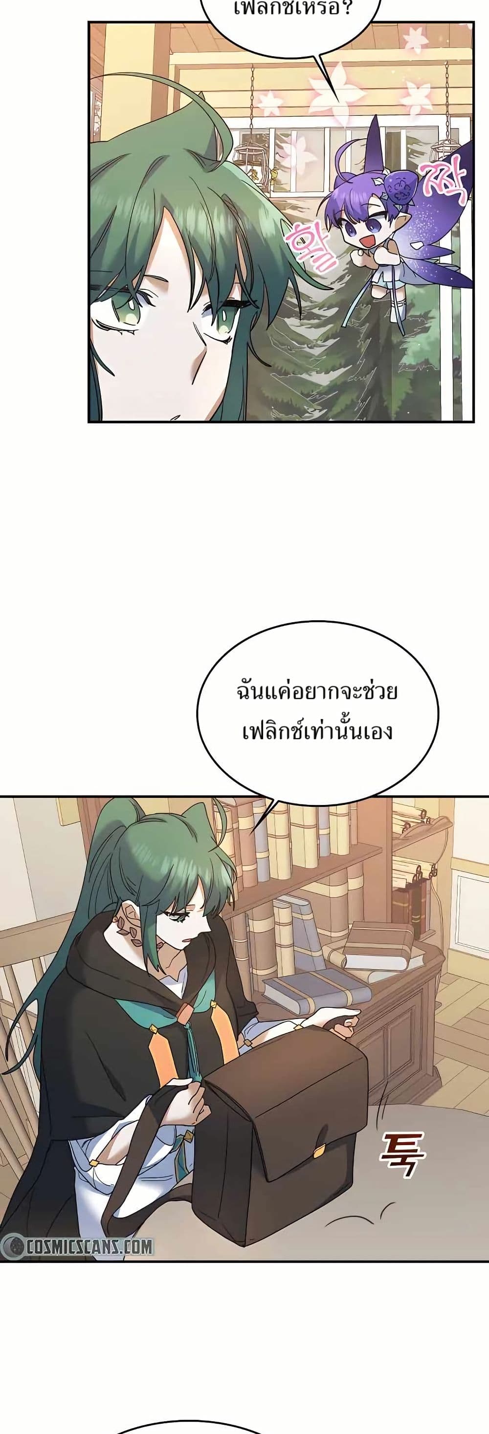 The Cooking Wizard ตอนที่ 24 32