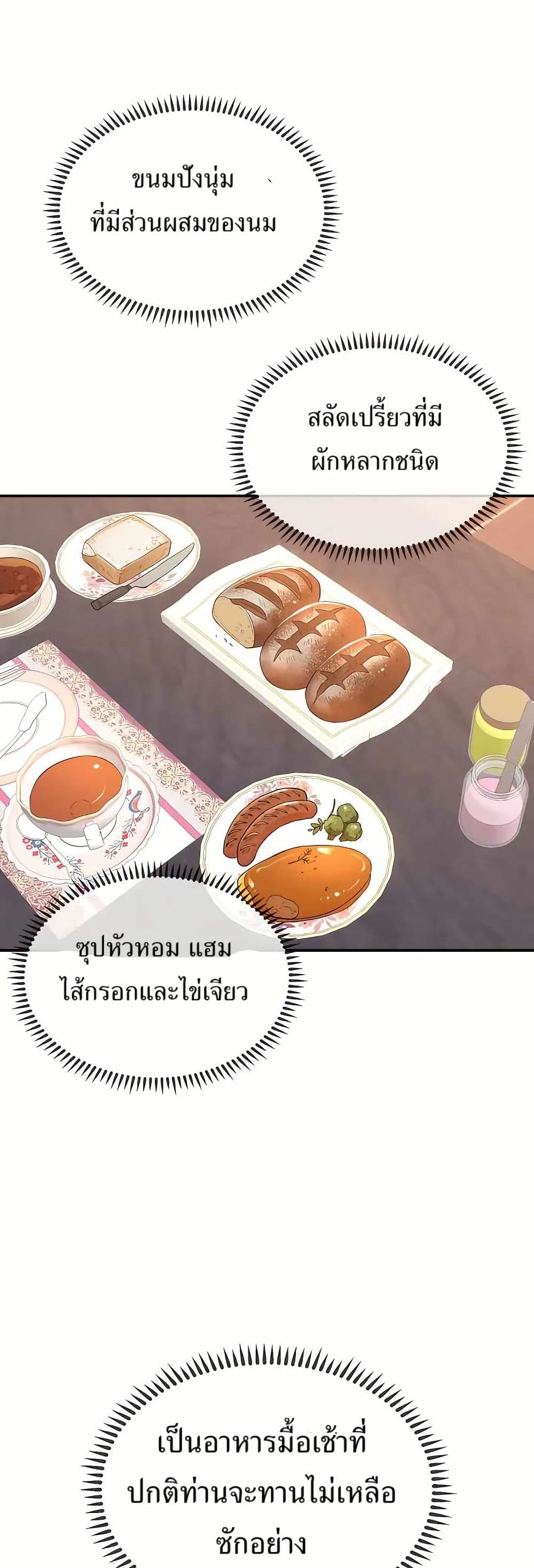 The Cooking Wizard ตอนที่ 24 41