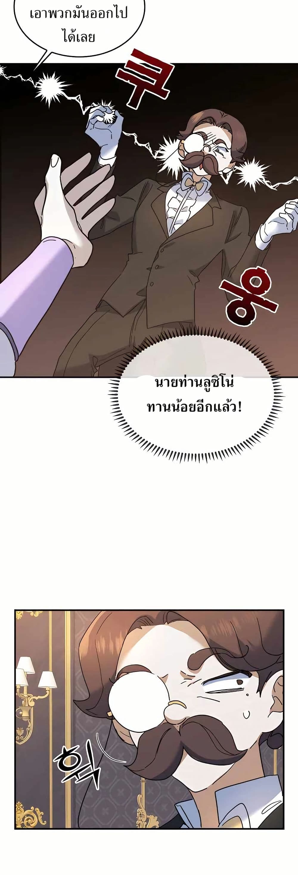 The Cooking Wizard ตอนที่ 24 40