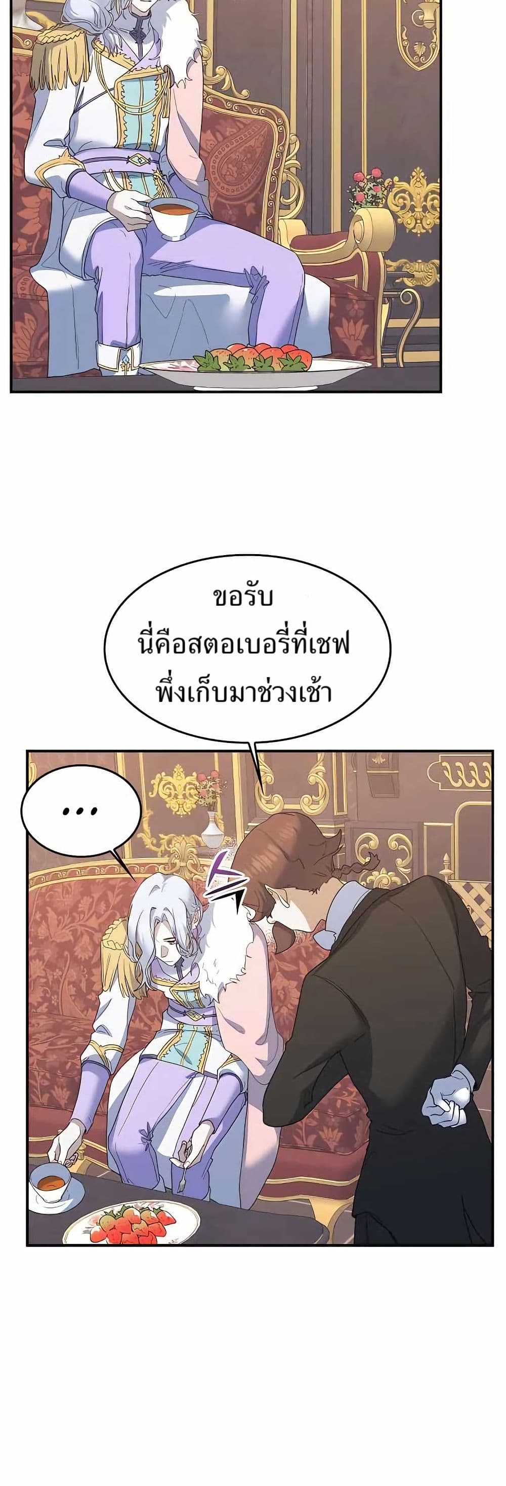 The Cooking Wizard ตอนที่ 24 44