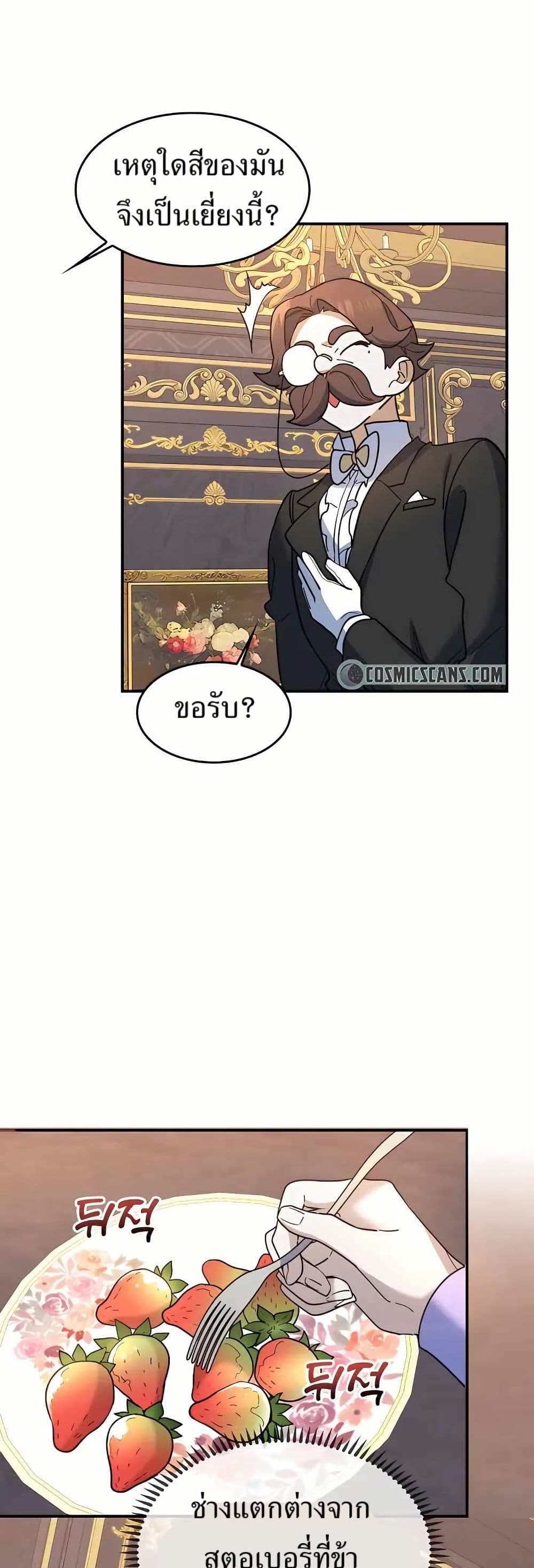The Cooking Wizard ตอนที่ 24 45