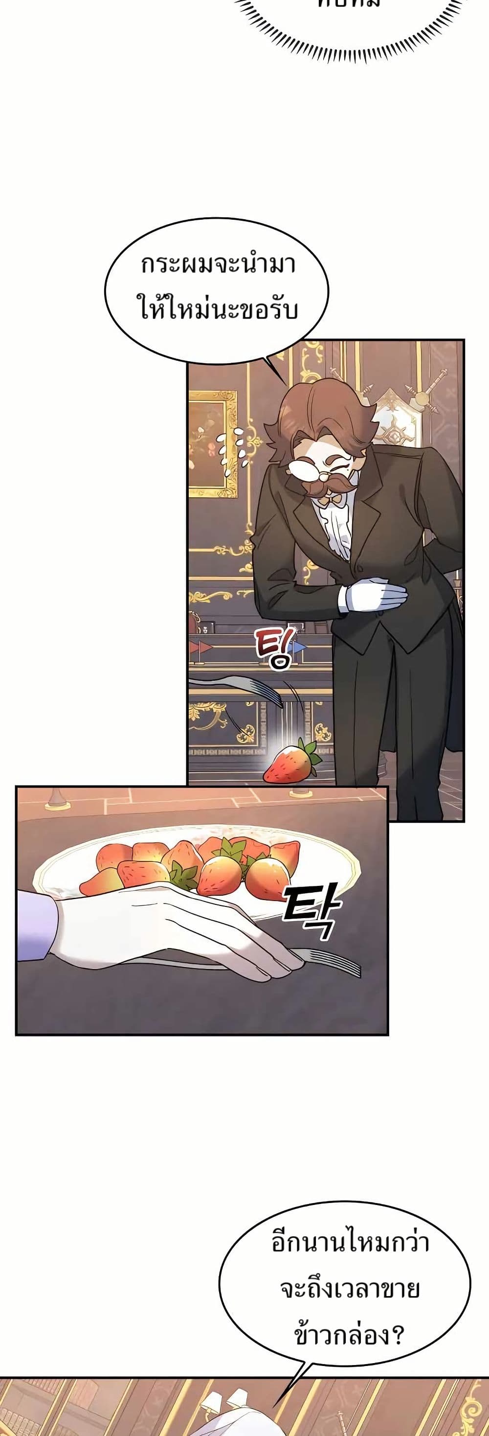 The Cooking Wizard ตอนที่ 24 47