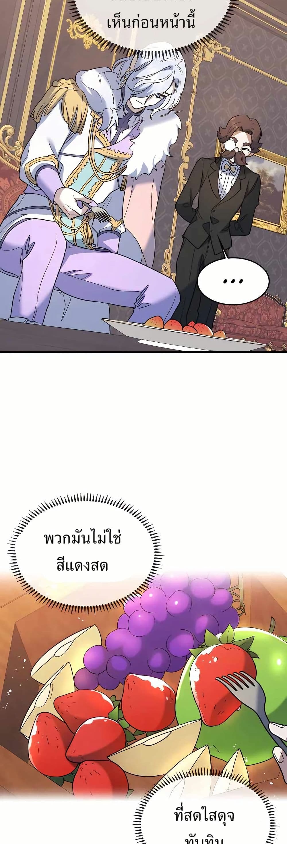 The Cooking Wizard ตอนที่ 24 46